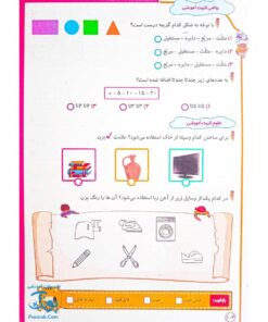 به وقت آدینه اول دبستان صیانت