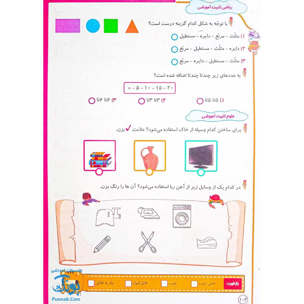 به وقت آدینه اول دبستان صیانت