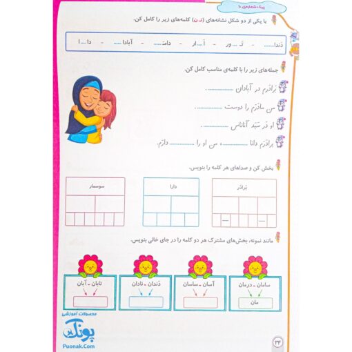 به وقت آدینه اول دبستان صیانت