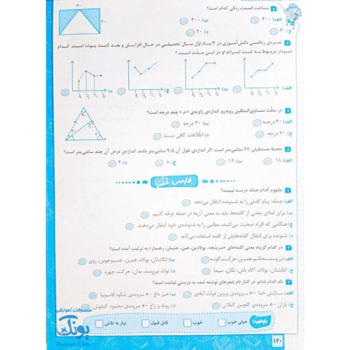 به وقت آدینه چهارم دبستان صیانت