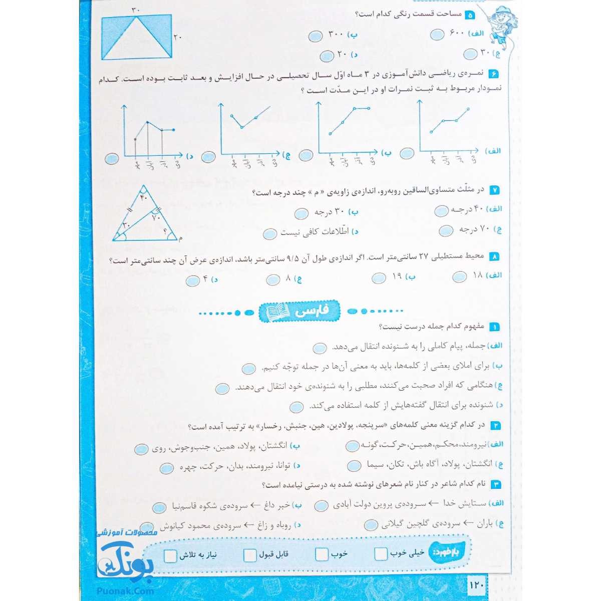 پیک هفتگی کلاس چهارم دبستان صیانت