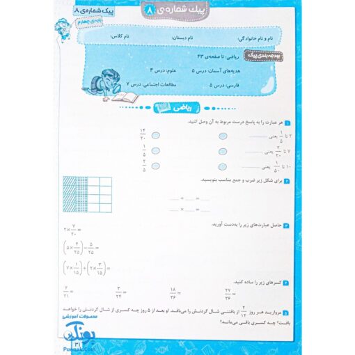 به وقت آدینه چهارم دبستان صیانت