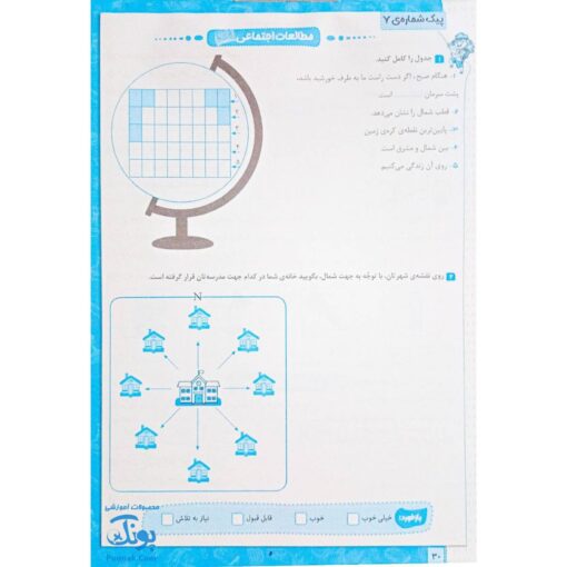 به وقت آدینه چهارم دبستان صیانت