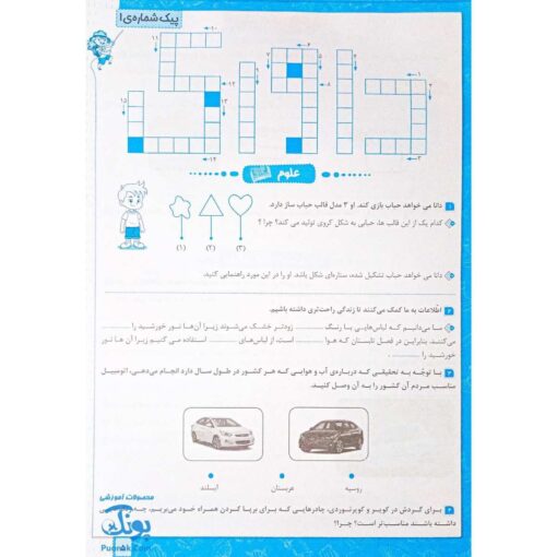 به وقت آدینه چهارم دبستان صیانت