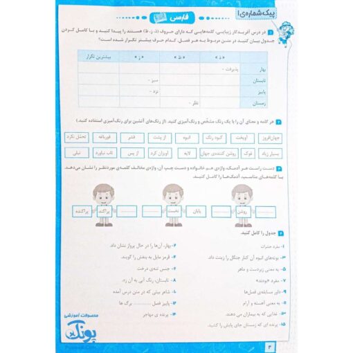 به وقت آدینه چهارم دبستان صیانت