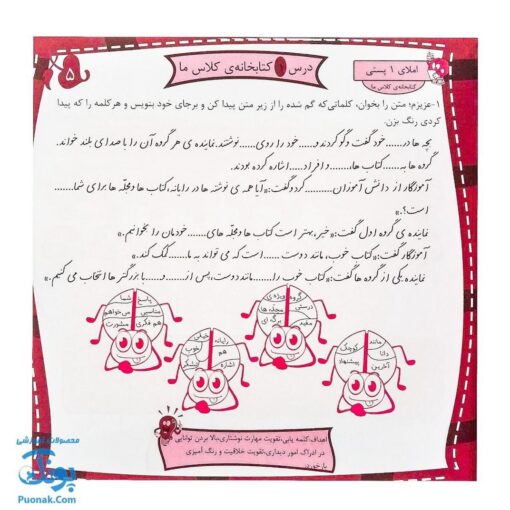 دفتر املای خلاق دانشمند کوچولو ۲ دوم دبستان - نشر صیانت