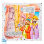 کتاب به من بگو خدا کیست؟ ۹ : خدای من تویی تو (دو زبانه)