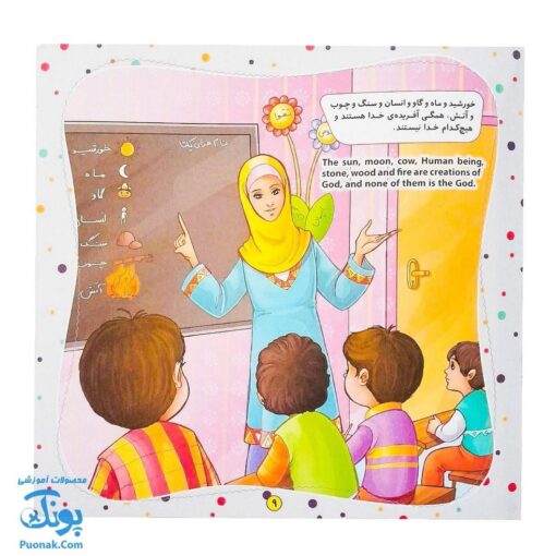 کتاب به من بگو خدا کیست؟ ۹ : خدای من تویی تو (دو زبانه)