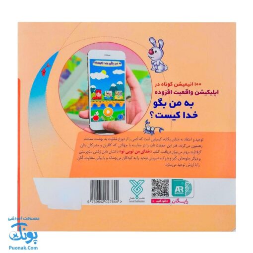 کتاب به من بگو خدا کیست؟ ۹ : خدای من تویی تو (دو زبانه)