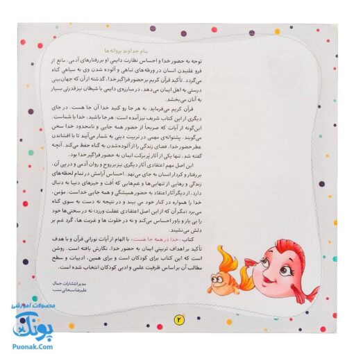 کتاب به من بگو خدا کیست؟ ۱۰: خدا در همه جا هست (دو زبانه)