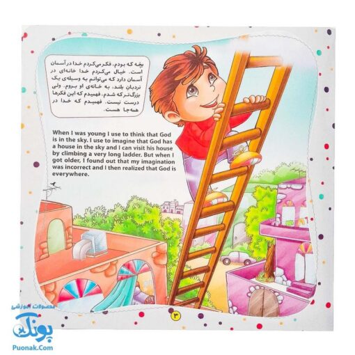 کتاب به من بگو خدا کیست؟ ۱۰: خدا در همه جا هست (دو زبانه)