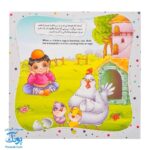 کتاب به من بگو خدا کیست؟ ۱۰: خدا در همه جا هست (دو زبانه)