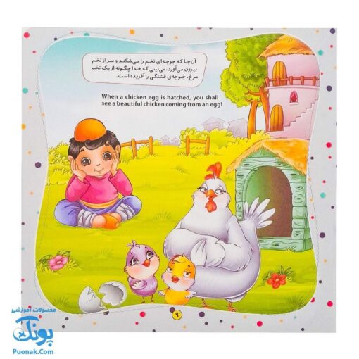 کتاب به من بگو خدا کیست؟ ۱۰: خدا در همه جا هست (دو زبانه)