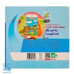 کتاب به من بگو خدا کیست؟ ۱۰: خدا در همه جا هست (دو زبانه)