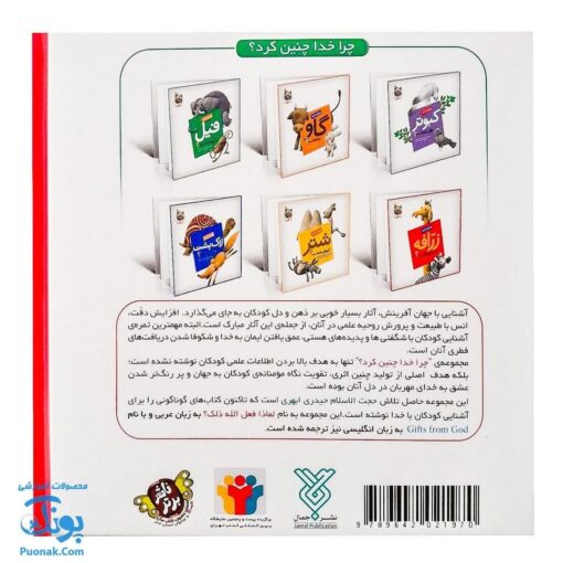 کتاب چرا خدا چنین کرد مجموعه ۶ جلدی سلفون