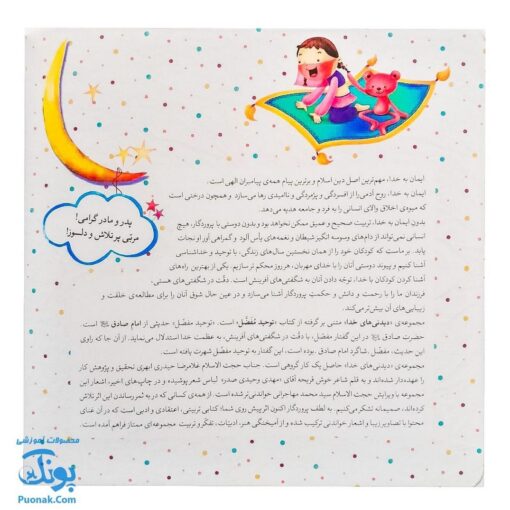 کتاب دیدنی های خدا ۲ (خدا آگاه و دانا است)