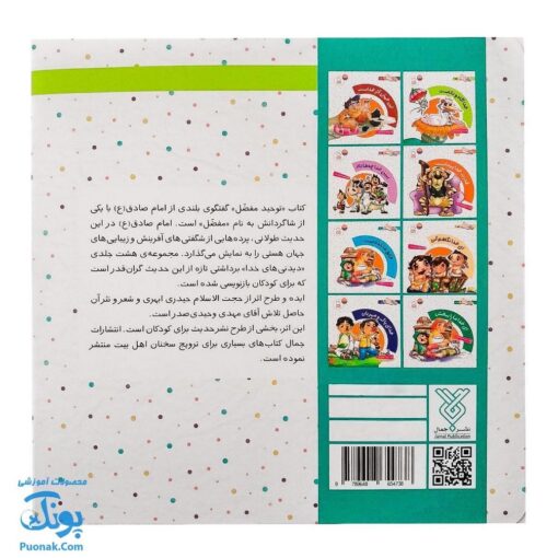 کتاب دیدنی های خدا ۲ (خدا آگاه و دانا است)