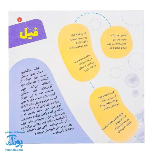 کتاب دیدنی های خدا ۱ این جهان کار خداست