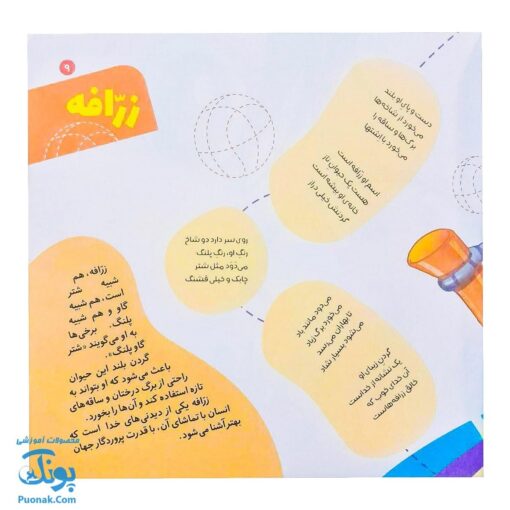 کتاب دیدنی های خدا ۱ این جهان کار خداست