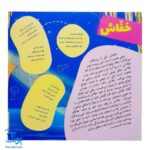 کتاب دیدنی های خدا ۴ قدرت خدا پیداست