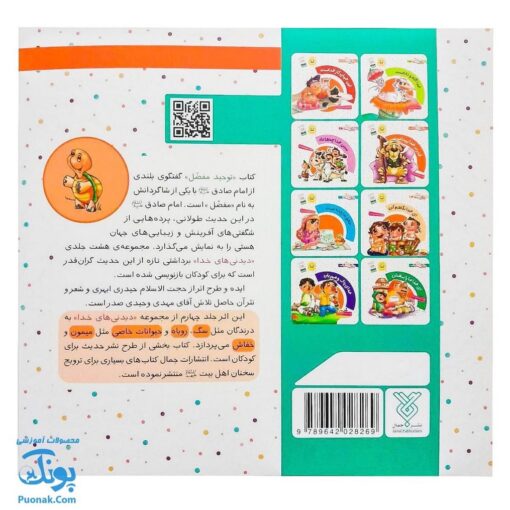 کتاب دیدنی های خدا ۴ قدرت خدا پیداست