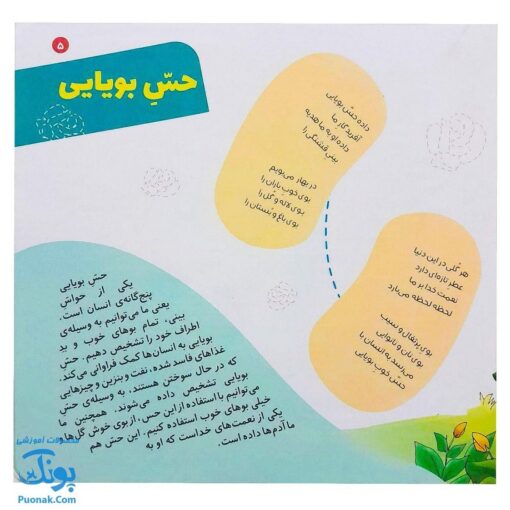 کتاب دیدنی های خدا ۷ خدای پاک و مهربان