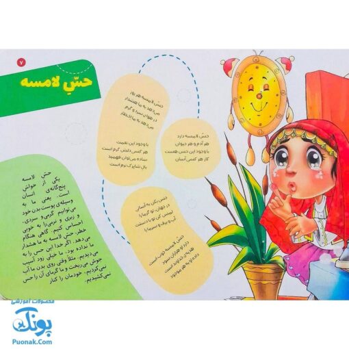کتاب دیدنی های خدا ۷ خدای پاک و مهربان