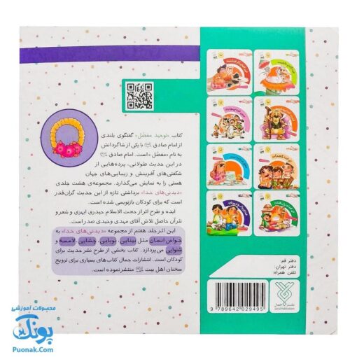 کتاب دیدنی های خدا ۷ خدای پاک و مهربان