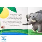 کتاب چرا خدا چنین کرد ۱ چرا خدا به فیل خرطوم داده است؟