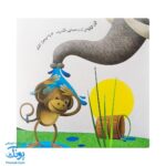 کتاب چرا خدا چنین کرد ۱ چرا خدا به فیل خرطوم داده است؟