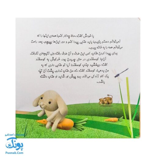 کتاب چرا خدا چنین کرد ۲ چرا خدا به گاو دم داده است؟