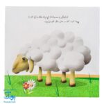 کتاب چرا خدا چنین کرد ۲ چرا خدا به گاو دم داده است؟