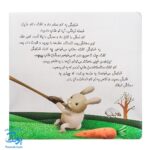 کتاب چرا خدا چنین کرد ۲ چرا خدا به گاو دم داده است؟