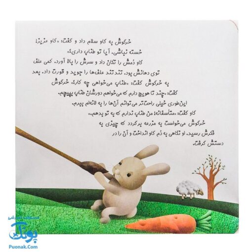 کتاب چرا خدا چنین کرد ۲ چرا خدا به گاو دم داده است؟