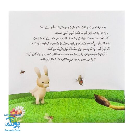 کتاب چرا خدا چنین کرد ۲ چرا خدا به گاو دم داده است؟