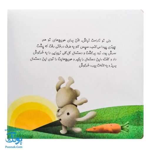 کتاب چرا خدا چنین کرد ۲ چرا خدا به گاو دم داده است؟