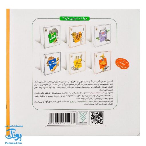 کتاب چرا خدا چنین کرد ۲ چرا خدا به گاو دم داده است؟