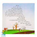 کتاب چرا خدا چنین کرد ۳ چرا خدا به کبوتر نوک داده است؟