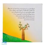کتاب چرا خدا چنین کرد ۴ چرا خدا به لاک پشت لاک داده است؟