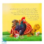 کتاب چرا خدا چنین کرد ۴ چرا خدا به لاک پشت لاک داده است؟