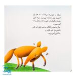 کتاب چرا خدا چنین کرد ۴ چرا خدا به لاک پشت لاک داده است؟