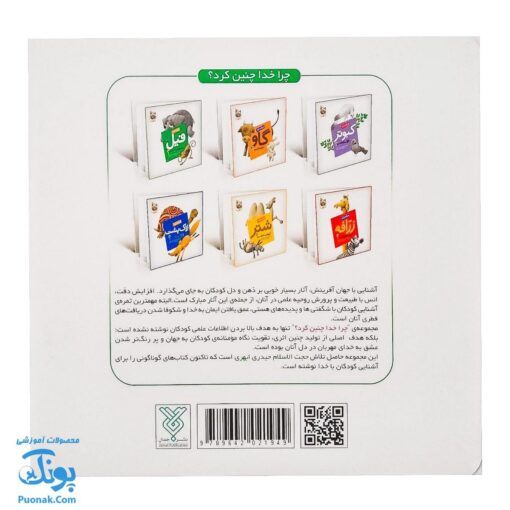 کتاب چرا خدا چنین کرد ۴ چرا خدا به لاک پشت لاک داده است؟