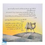 کتاب چرا خدا چنین کرد ۵ چرا خدا به شتر کوهان داده است؟