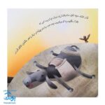 کتاب چرا خدا چنین کرد ۵ چرا خدا به شتر کوهان داده است؟