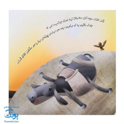 کتاب چرا خدا چنین کرد ۵ چرا خدا به شتر کوهان داده است؟
