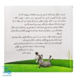 کتاب چرا خدا چنین کرد ۶ چرا خدا به زرافه گردن داده است؟