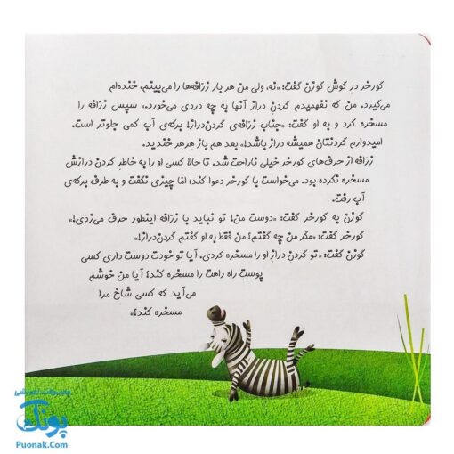 کتاب چرا خدا چنین کرد ۶ چرا خدا به زرافه گردن داده است؟