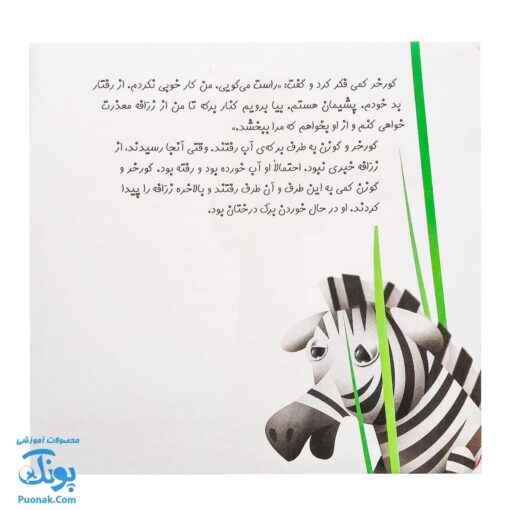 کتاب چرا خدا چنین کرد ۶ چرا خدا به زرافه گردن داده است؟