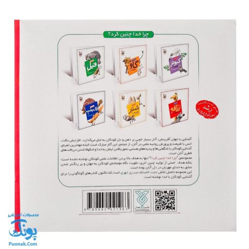 کتاب چرا خدا چنین کرد ۶ چرا خدا به زرافه گردن داده است؟