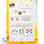 کاربرگ ارزشیابی جامع ماهیانه اول دبستان صیانت - Image 3